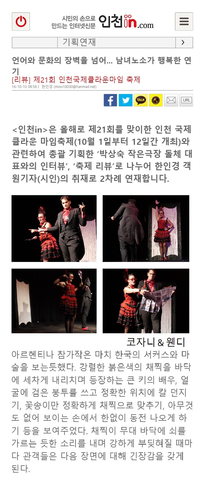Original newspaper clipping scan from Incheon International Clown Mime Festival in Korea